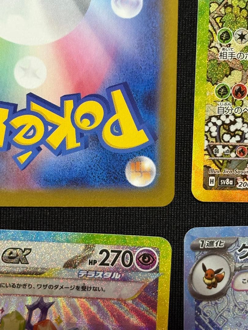 極美品 テラスタルフェスex ブイズ SAR 9枚セット ブラッキーex sar