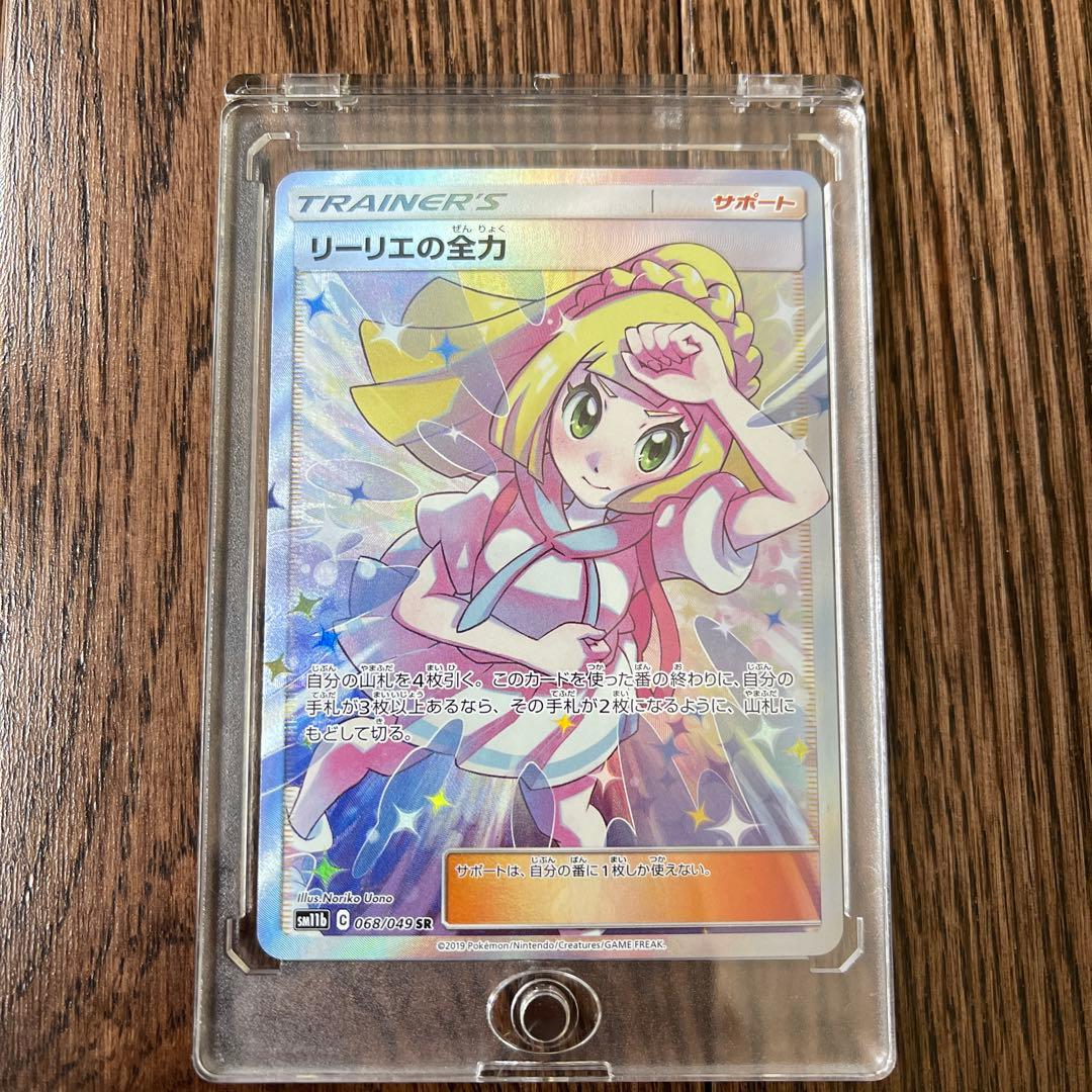 リーリエの全力sr