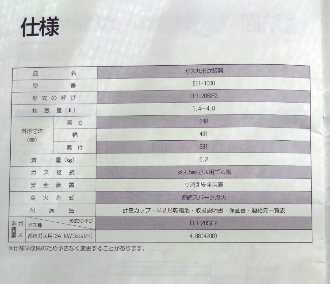 大阪ガス　ガス丸形炊飯器　2升炊き