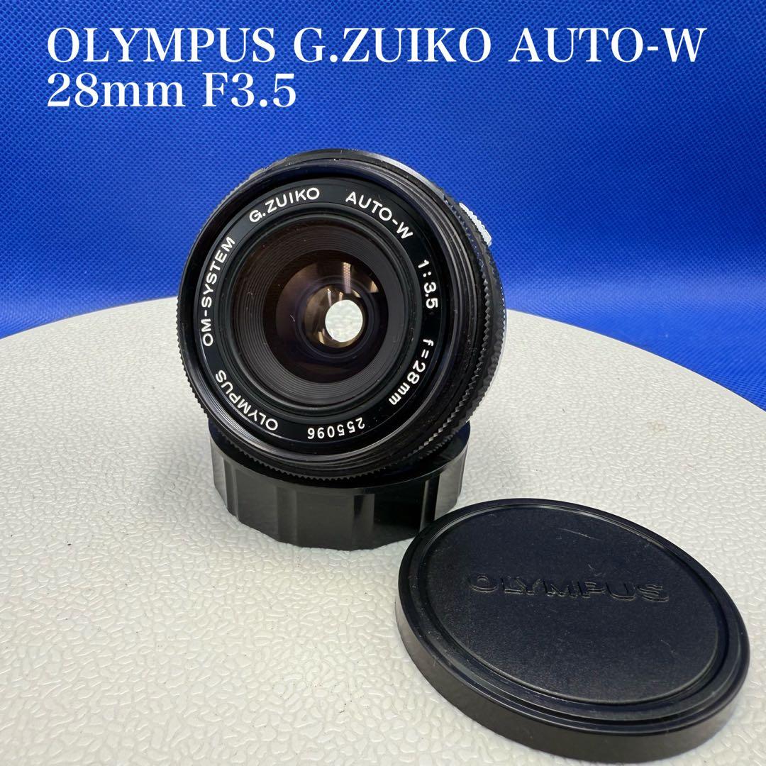 レンズ(単焦点) OLYMPUS G.ZUIKO AUTO-W 28mm F3.5
