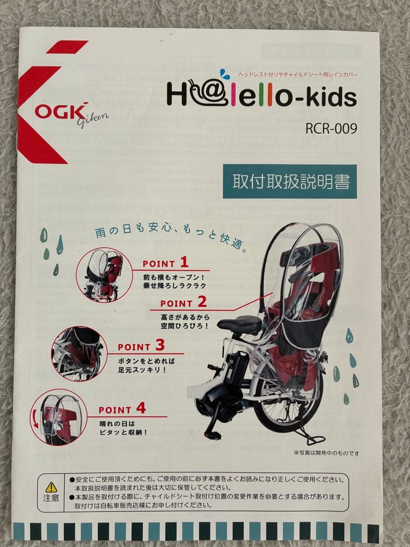 【美品】OGK　RBC-017DX2　自転車チャイルドシート　後ろ　レインカバー