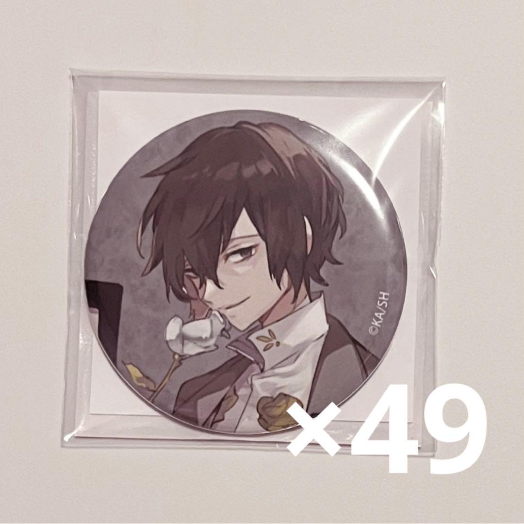 文スト 太宰治 10周年 オリショ 缶バッジ