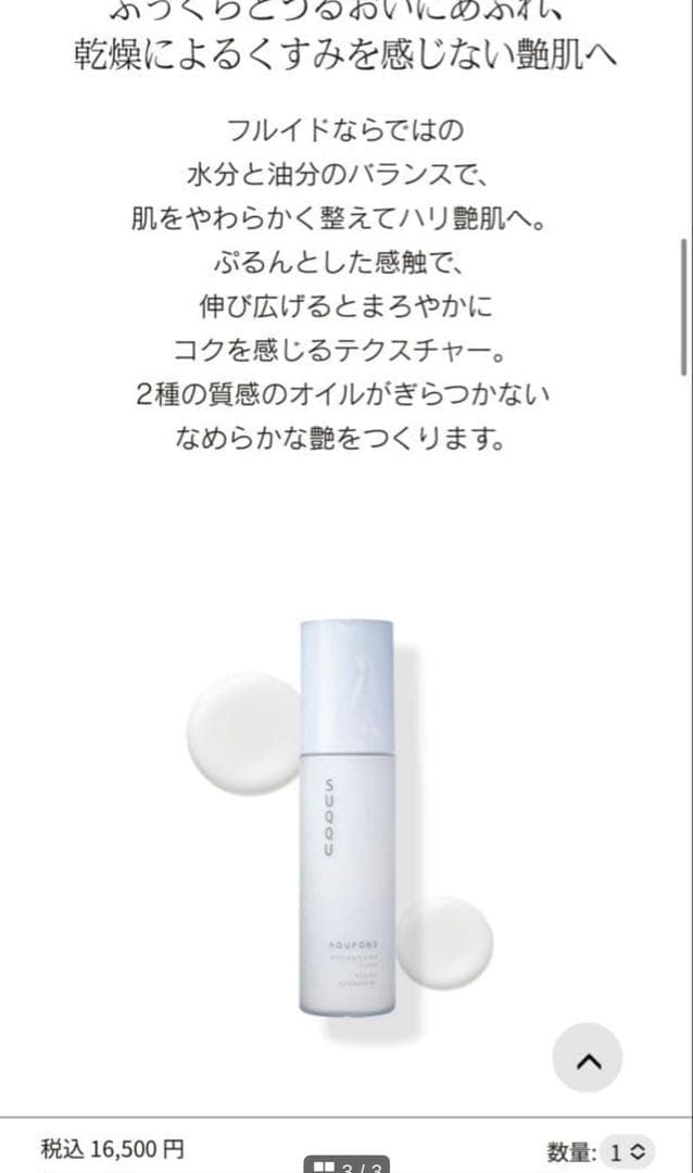 SUQQU アクフォンスリプレニッシングフルイド (乳液) 125g