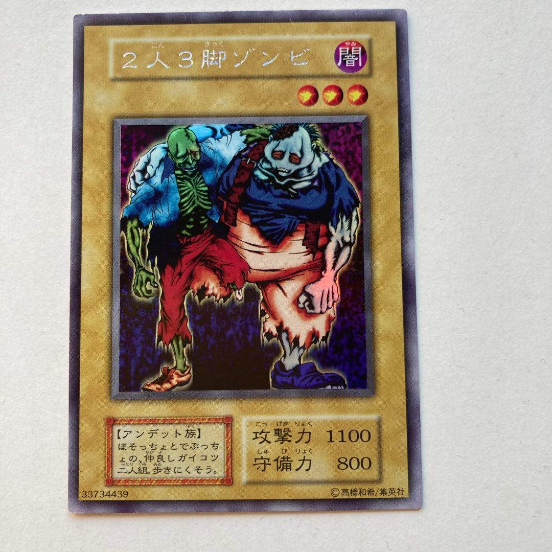 遊戯王OCG 2人3脚ゾンビウルトラシークレットレア