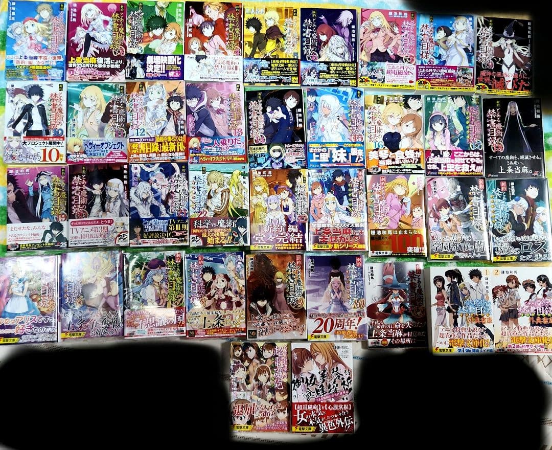 【全巻初版帯付、超美品、未開封本あり】新約、創約とある魔術の禁書目録全巻、関連本