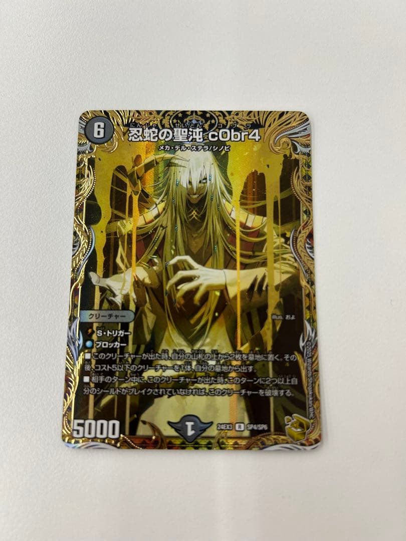 忍蛇の聖沌　c0br4 金トレジャー　金　コブラ