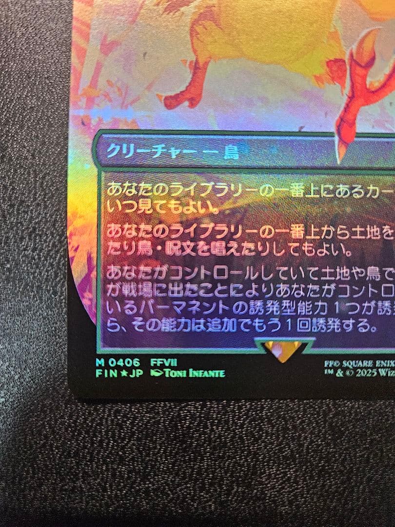 【Foil】MTG 旅するチョコボ 日本語版　ボーダーレスfoil