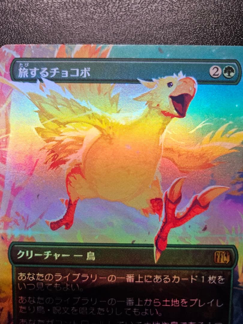 【Foil】MTG 旅するチョコボ 日本語版　ボーダーレスfoil