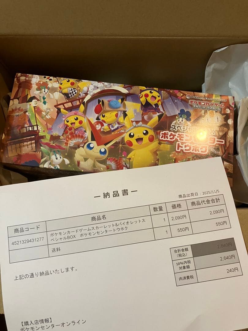【未開封】ポケモンセンタートウホク スペシャルBOX【シュリンク付き】