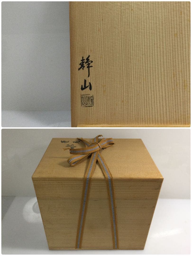菱馬水指 青染付 富田静山作 茶道具 供箱 L317