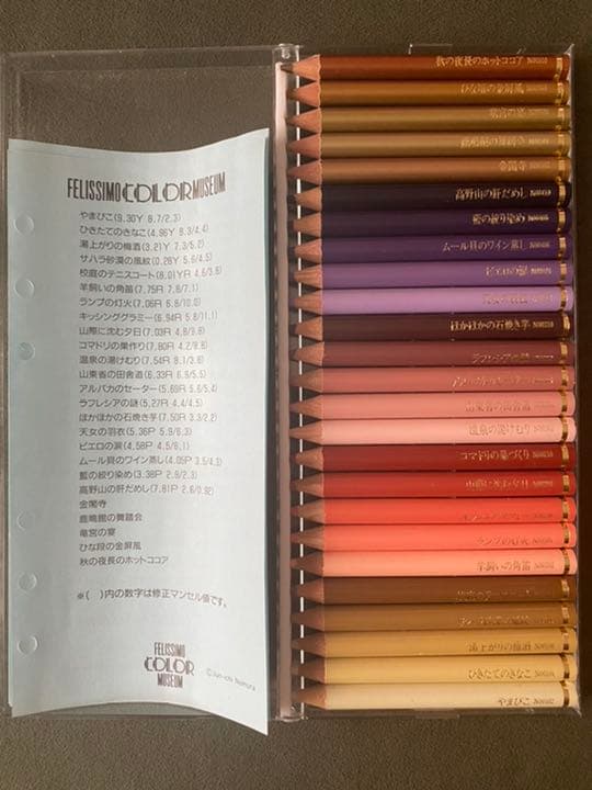 フェリシモ カラーミュージアム