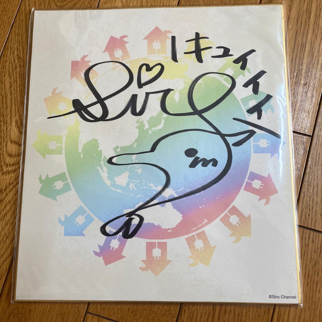 ④ Vtuber 電脳少女シロ　色紙