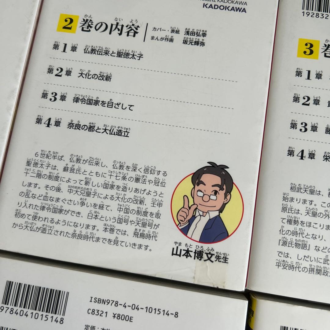 角川まんが学習シリーズ 日本の歴史　15冊セット