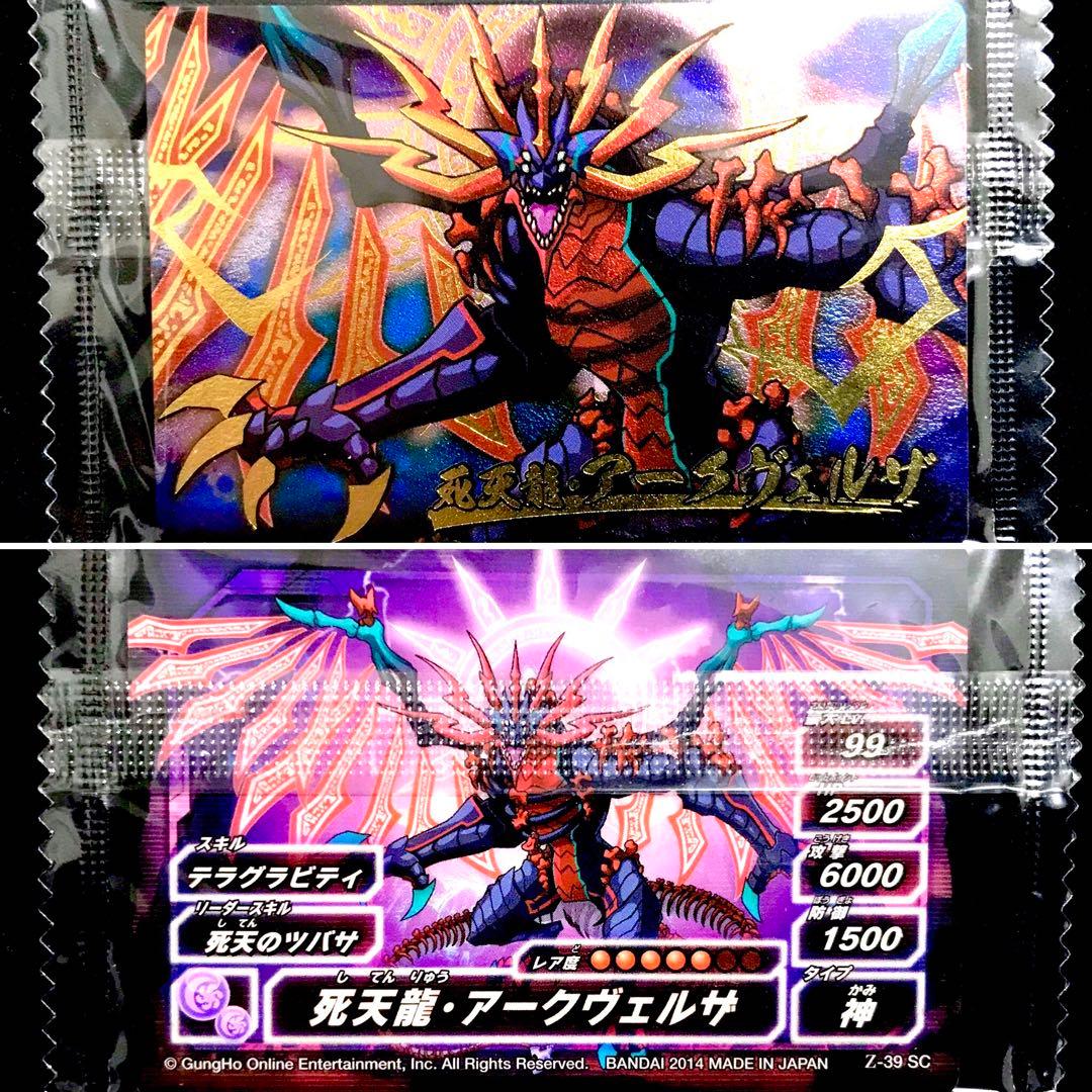 ラスト１点‼️パズドラ Z ウエハース『Z-39 SC 死天龍・アークヴェルザ』