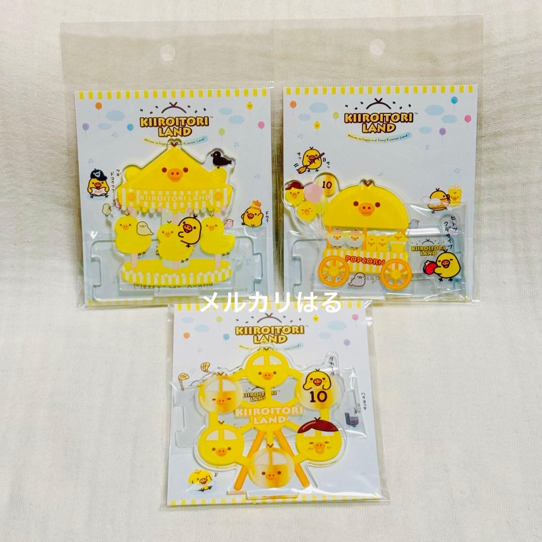 リラックマ キイロイトリランド アクリルスタンド セット