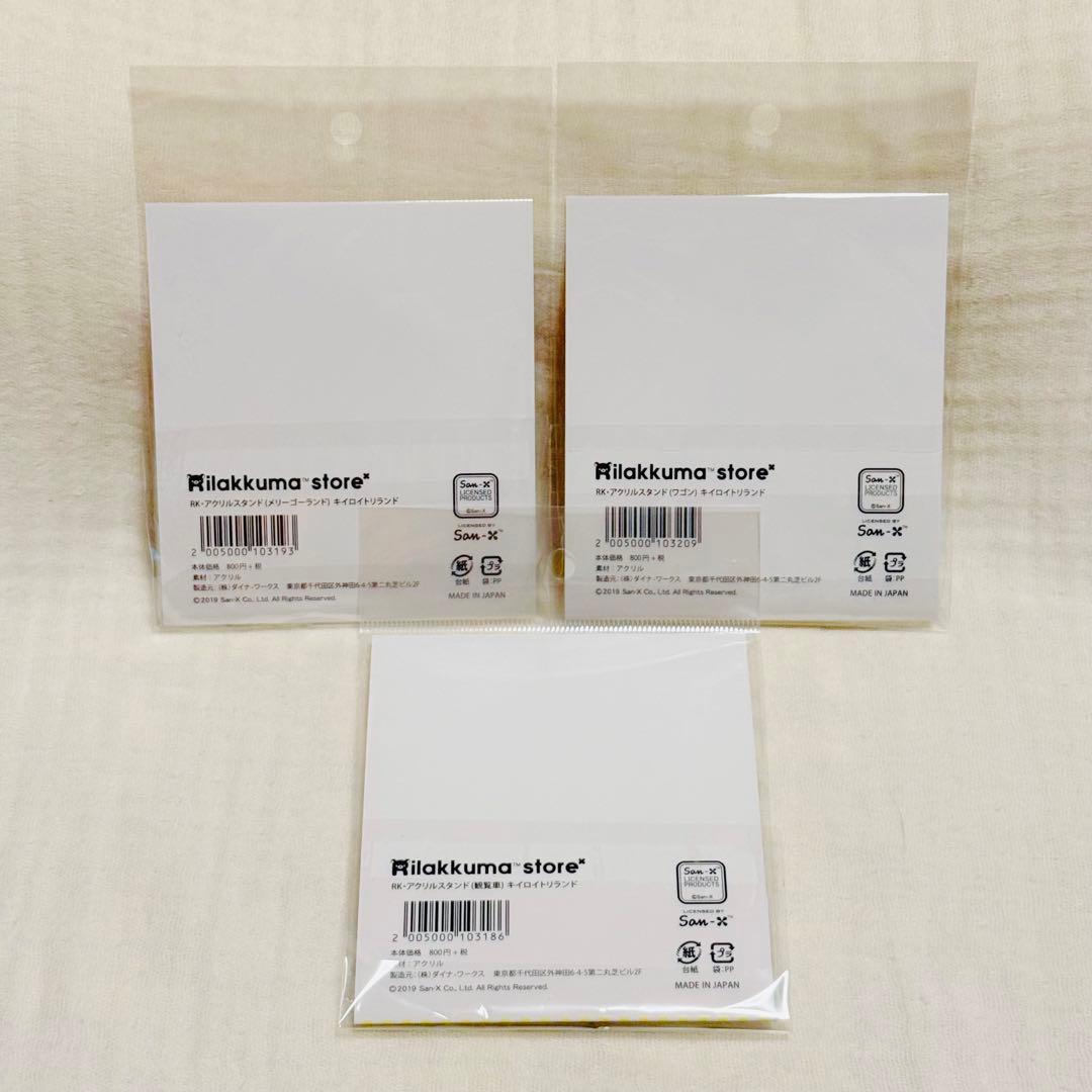 リラックマ キイロイトリランド アクリルスタンド セット