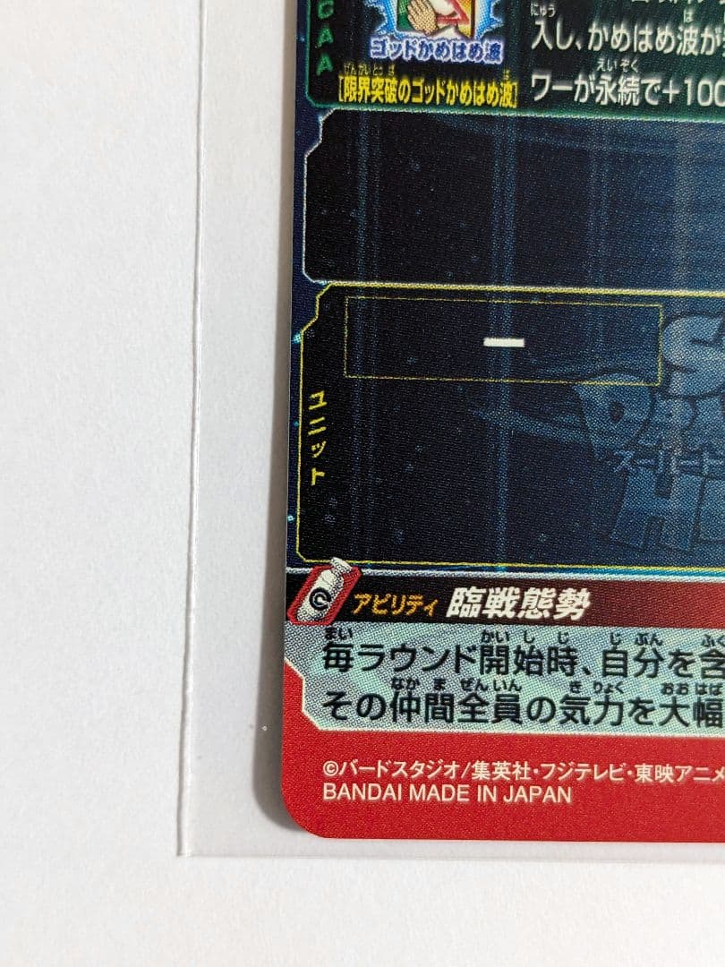 SDBH　スーパードラゴンボールヒーローズ　um9-sec　孫悟空