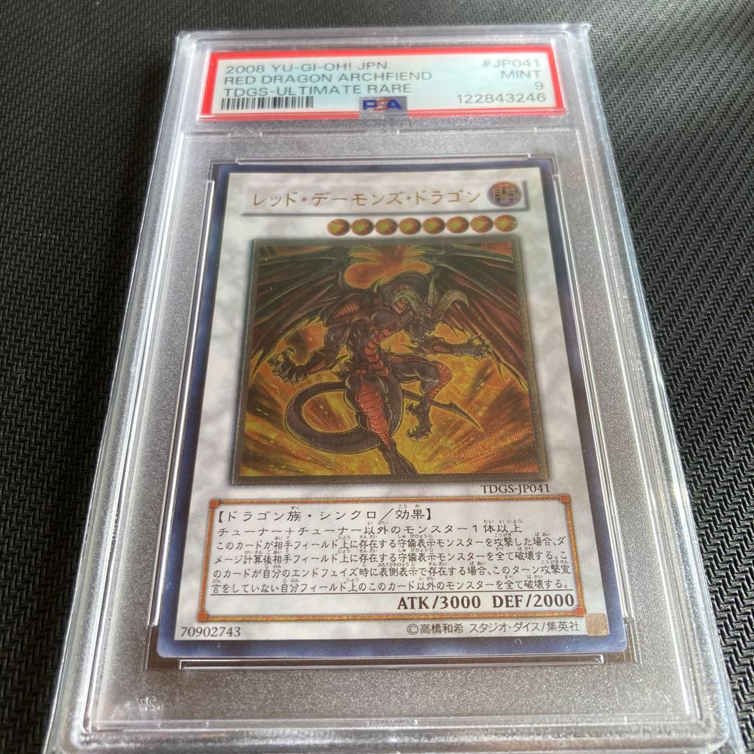 【レリーフ】レッド・デーモンズ・ドラゴン【PSA9】