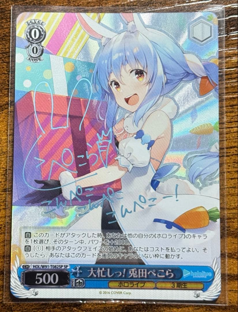 ヴァイス　ホロライブ　兎田ぺこら　SP