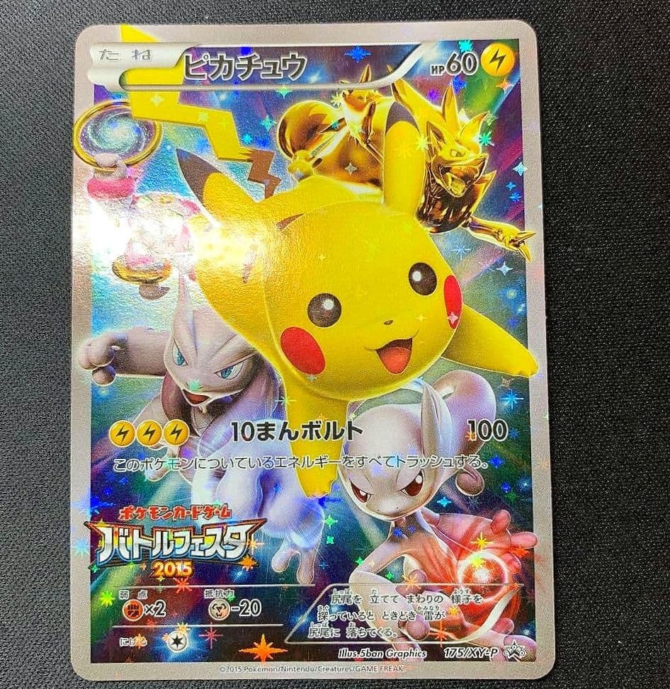 ピカチュウ：バトルフェスタ2015 PROMO XYシリーズプロモーションカー…