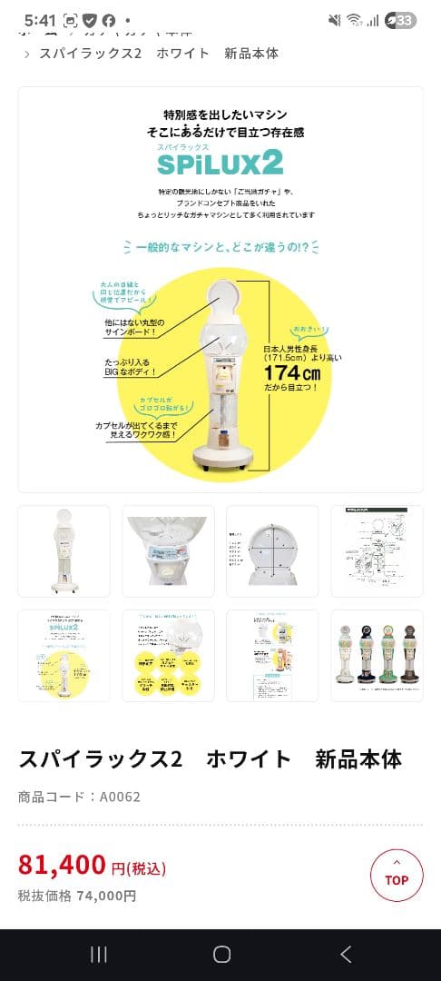 k. スパイラックス2 ホワイト 中古本体(カプセル付)