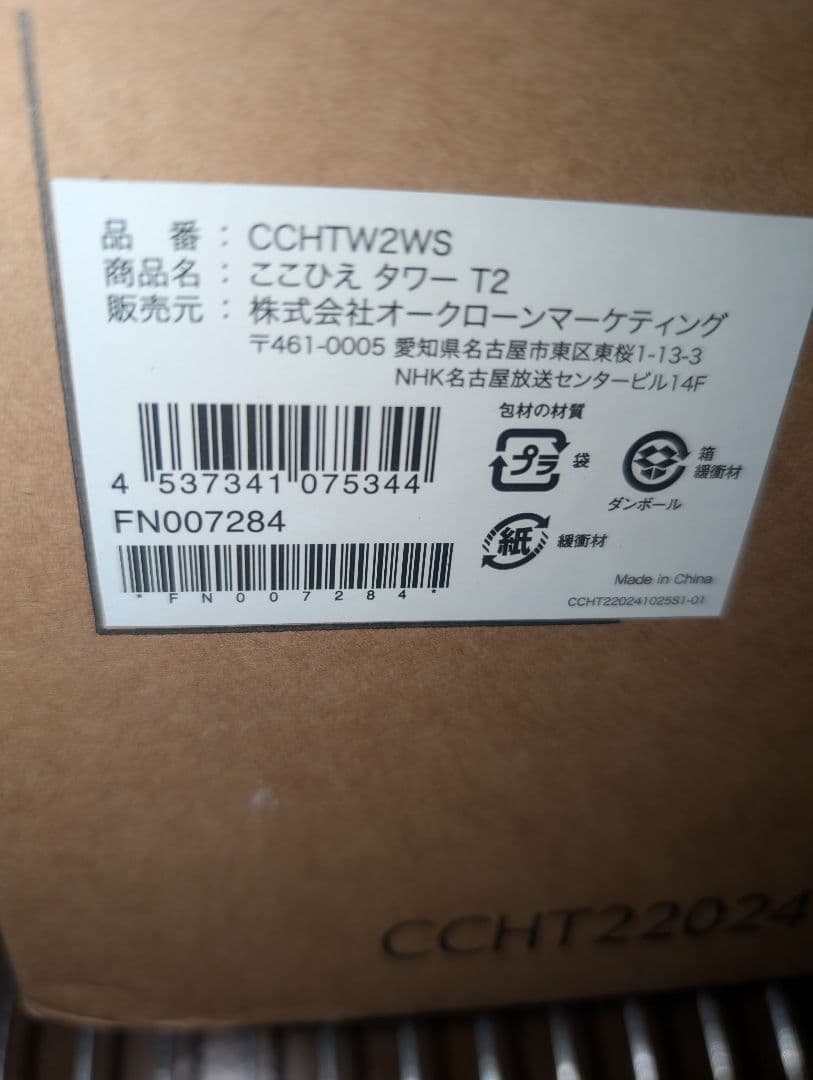 新品 Shop Japan ここひえタワー CCH-WSTW 冷風扇