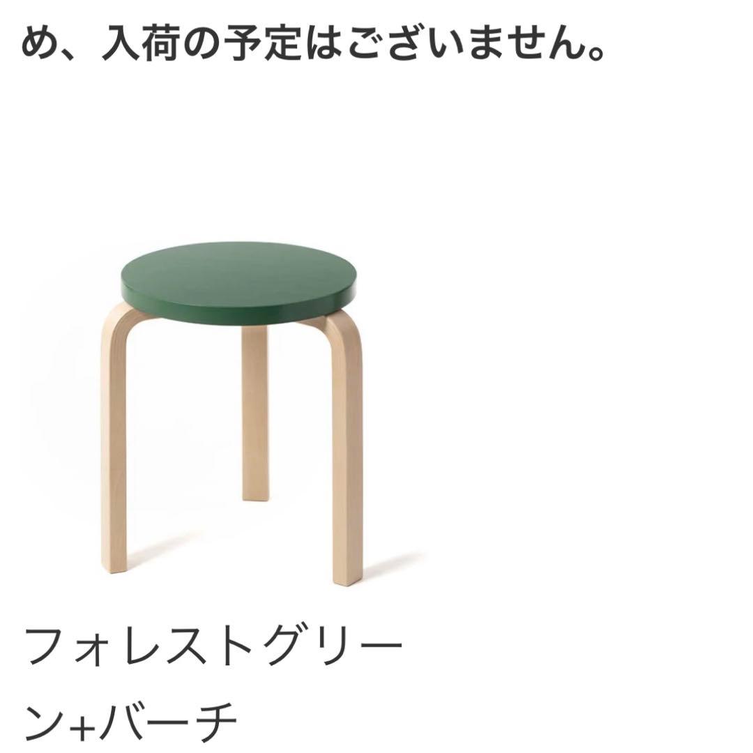 アルテック・artek / スツール・Stool 60
