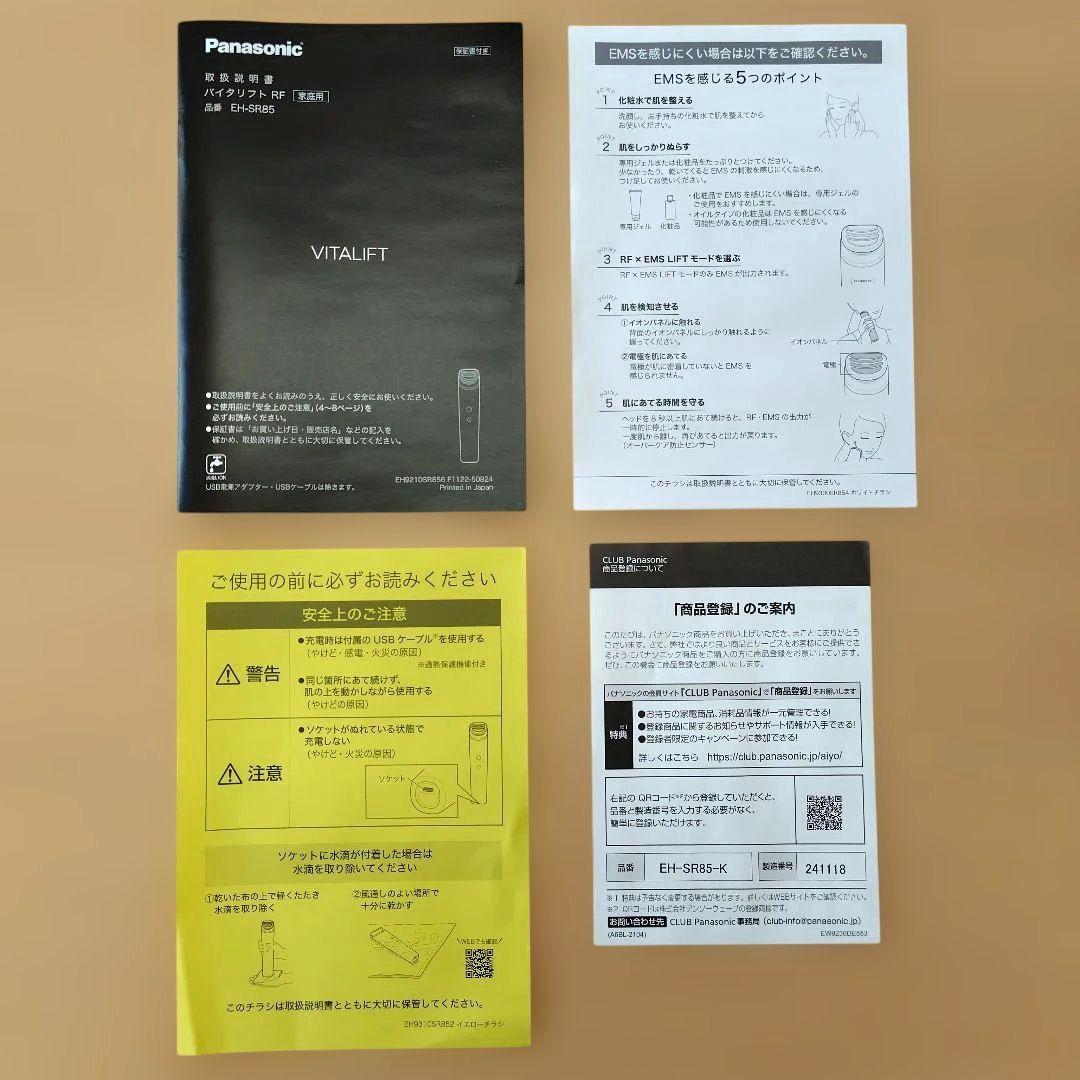 Panasonic バイタリフト RF VITALIFT 美顔器