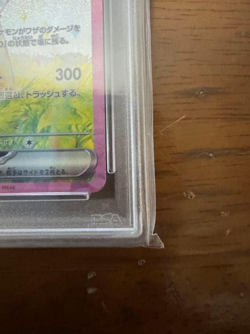 【PSA10】ピカチュウEX SV8 132/106 SAR