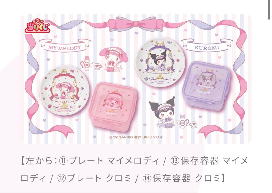 〈新品未開封〉サンリオ当たりくじ マイメロディ クロミ 1ロット