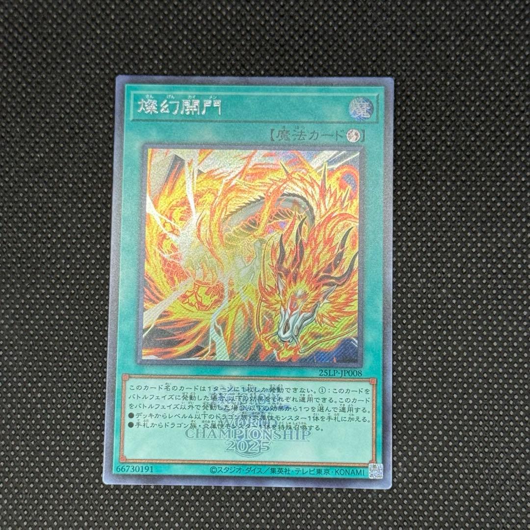 遊戯王 WORLD CHAMPIONSHIP 2025 シクロゴ 21種 コンプ