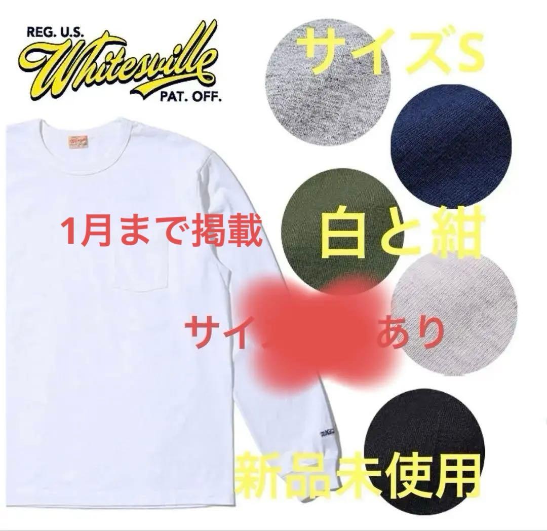 3点　白ロンT ソックス2足