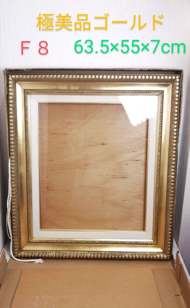 H☆【極美品】 額縁 油絵 F8 大型 ゴールド アンティーク フレーム 絵