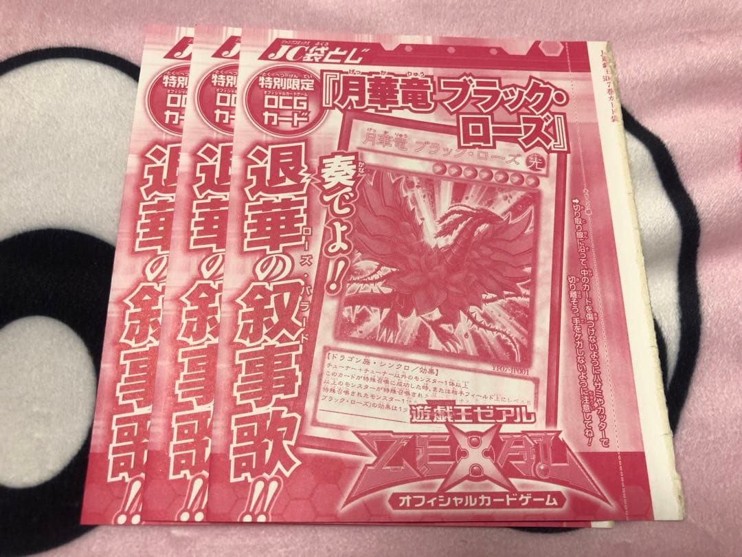 【新品未開封】遊戯王 月華竜 ブラック・ローズ３セット！！