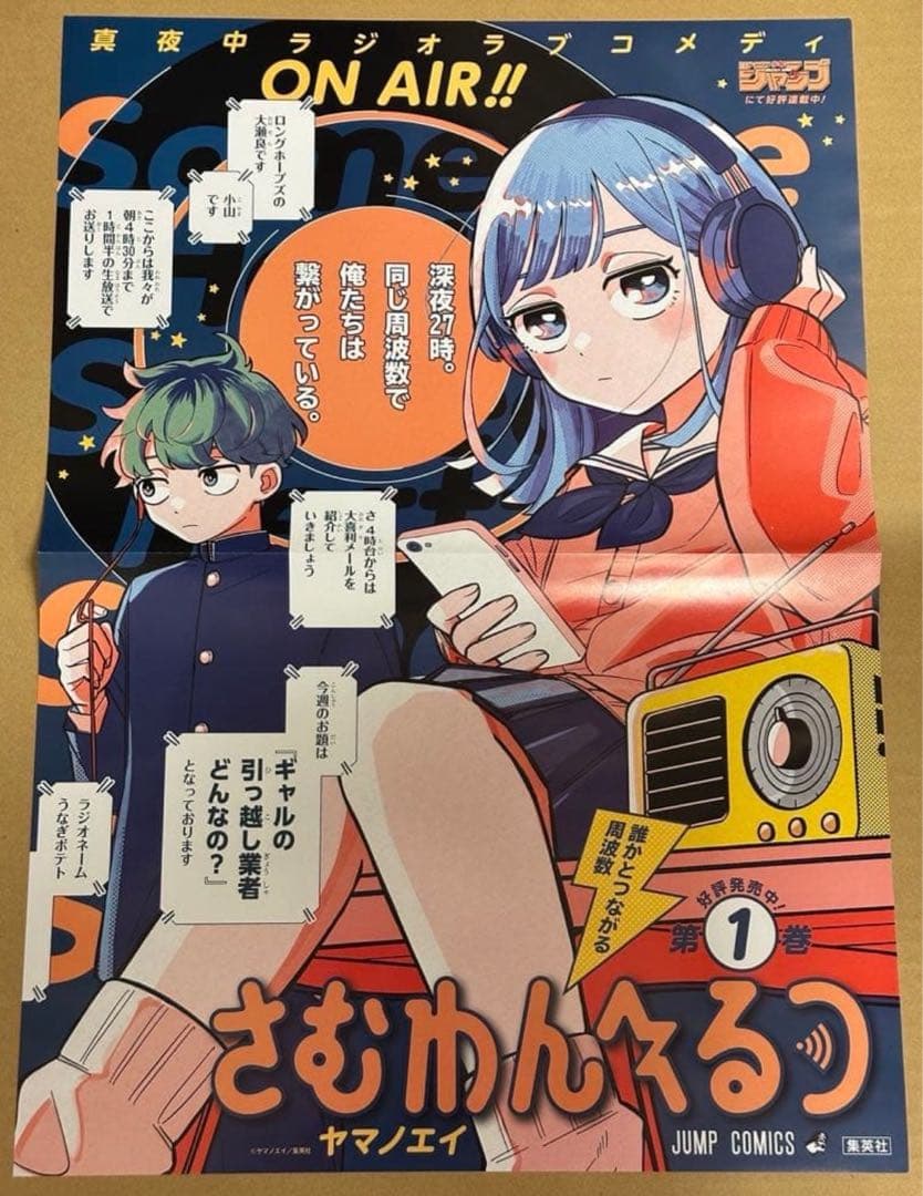 非売品 さむわんへるつ 1巻 B3ポスター 書店ポスター