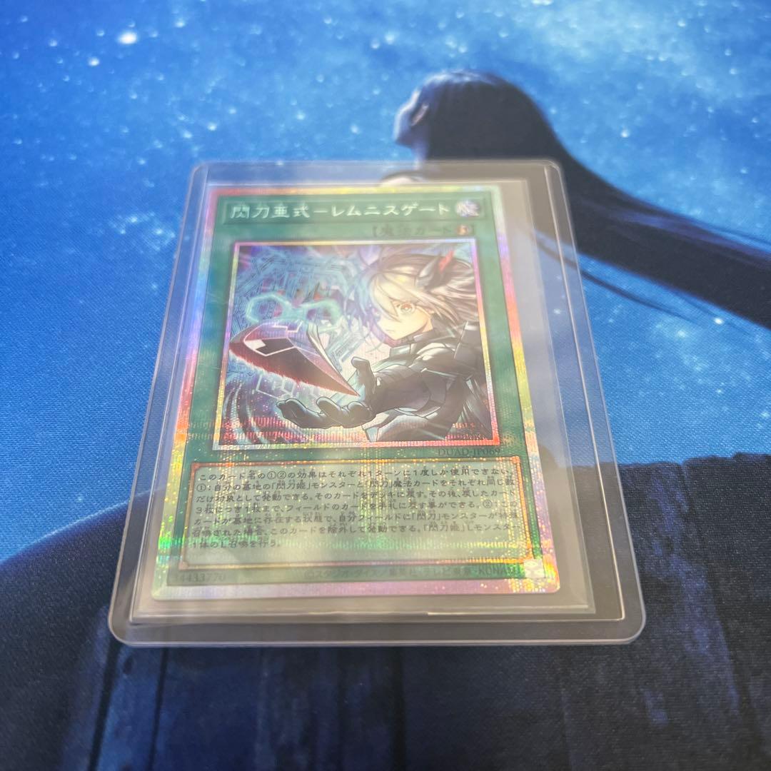 閃刀亜式ーレムニスゲート レムニスゲート プリズマ