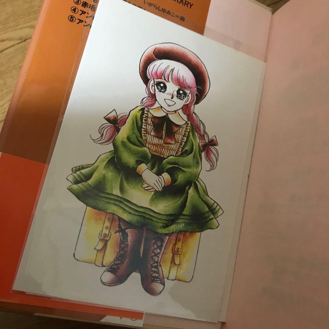 赤毛のアン　5冊