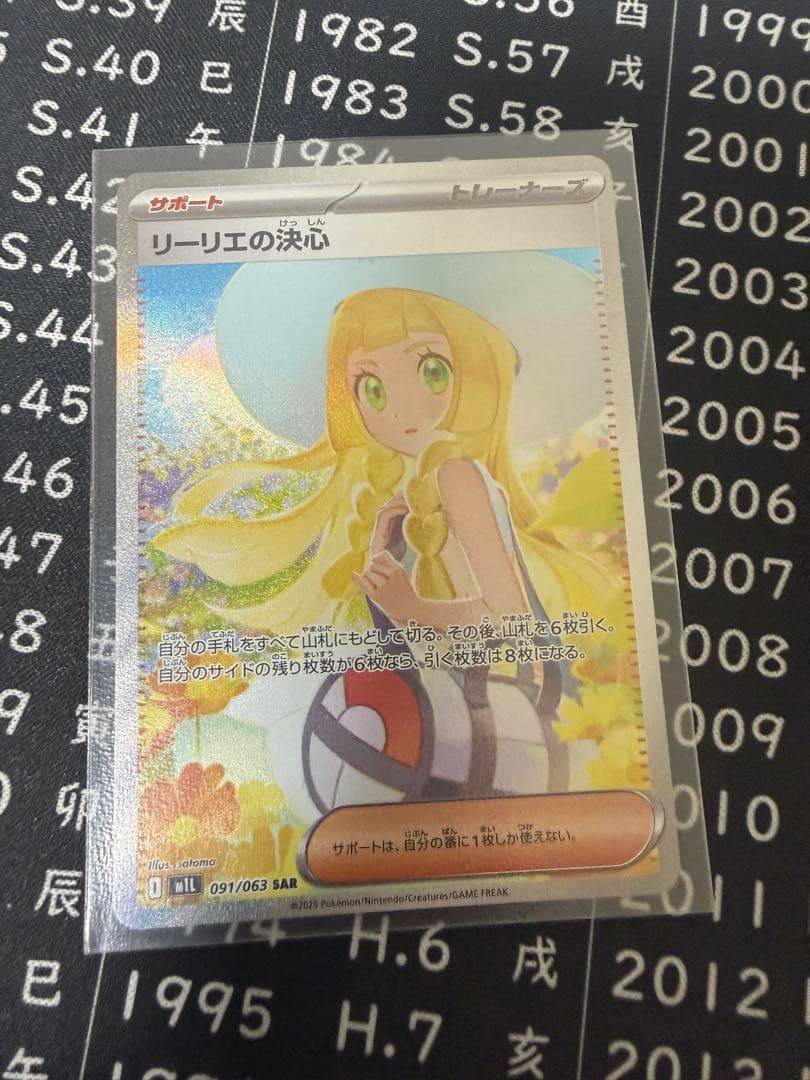 p*o様 【極美品】 リーリエの決心SAR