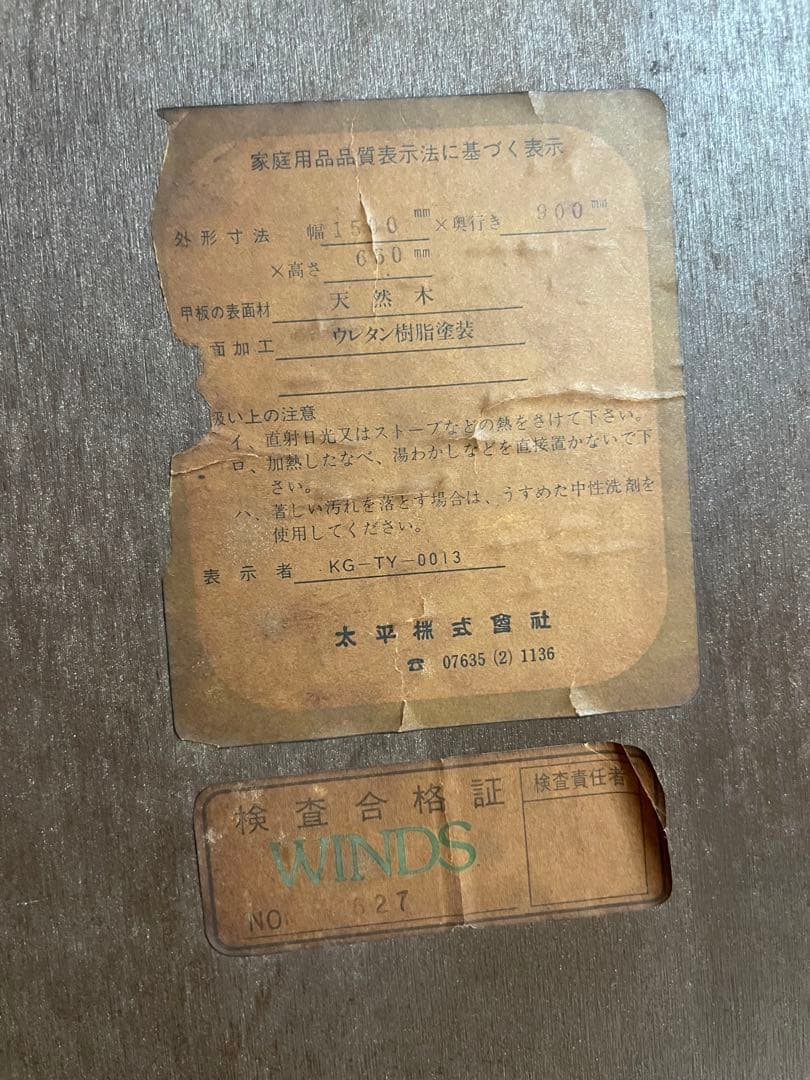 飛騨家具 WINDS 太平 ダイニングテーブル アンティーク