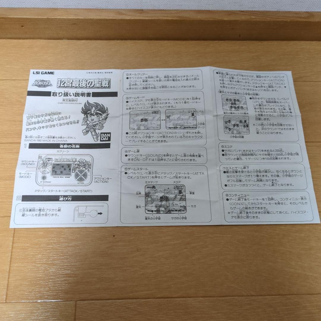 ゲームウォッチ聖闘士星矢セイントパラダイス 12宮最後の聖戦