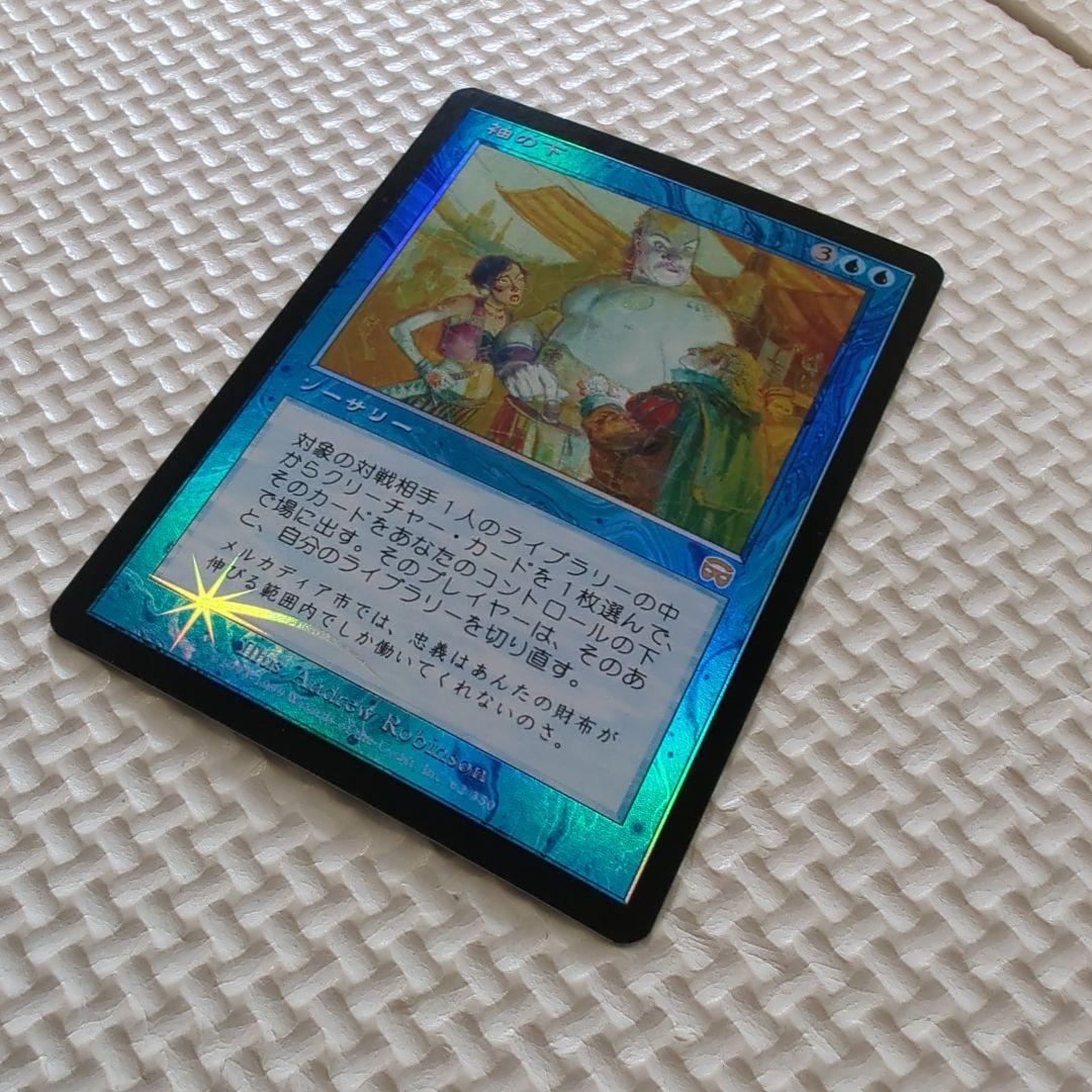 マジックザギャザリング　袖の下　foil　mtg