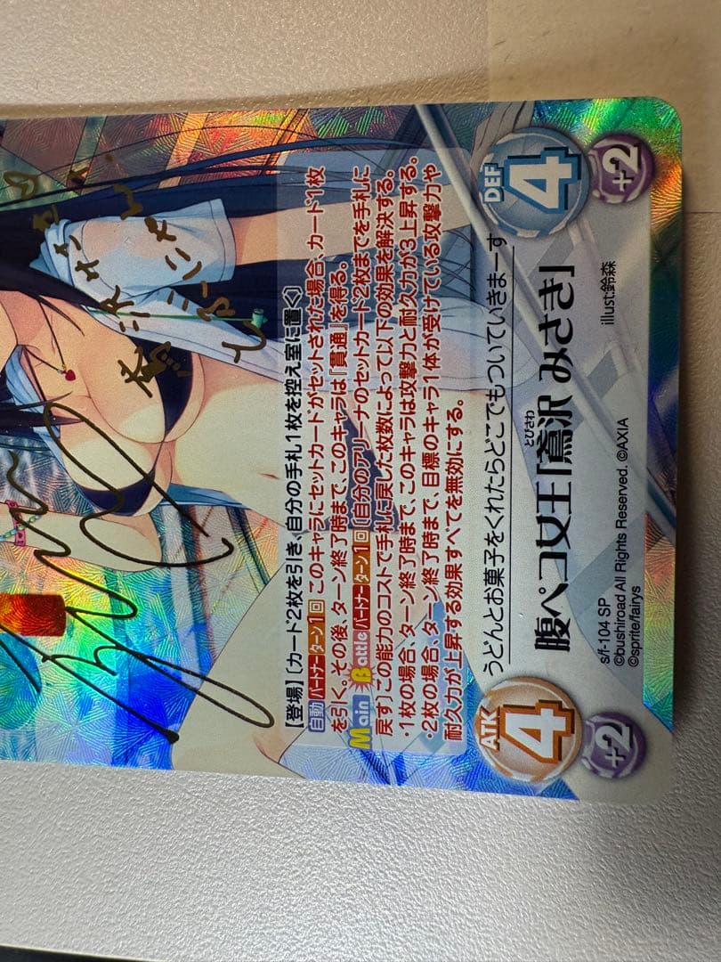 CHAOS TCG 腹ペコ女王鳶沢みさき SP