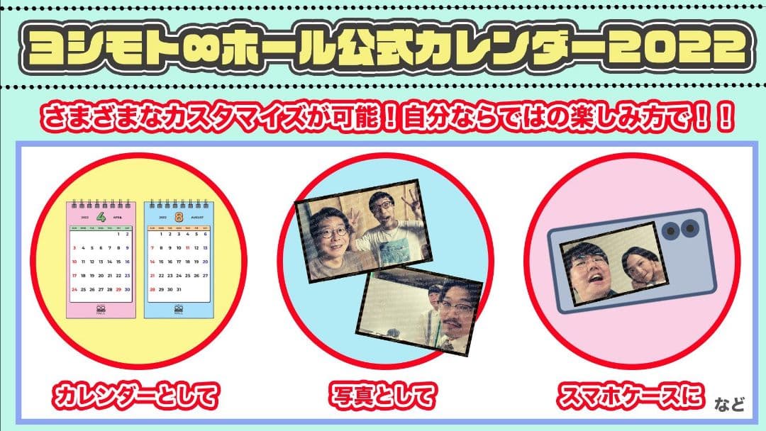 ヨシモト無限大ホール公式カレンダー2022 無限大カレンダー