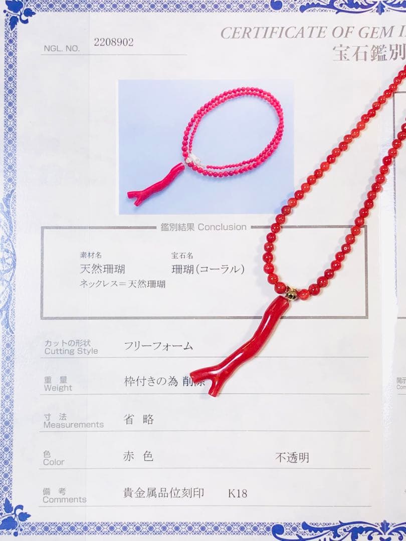 NO-834 k18YG赤枝珊瑚ネックレス