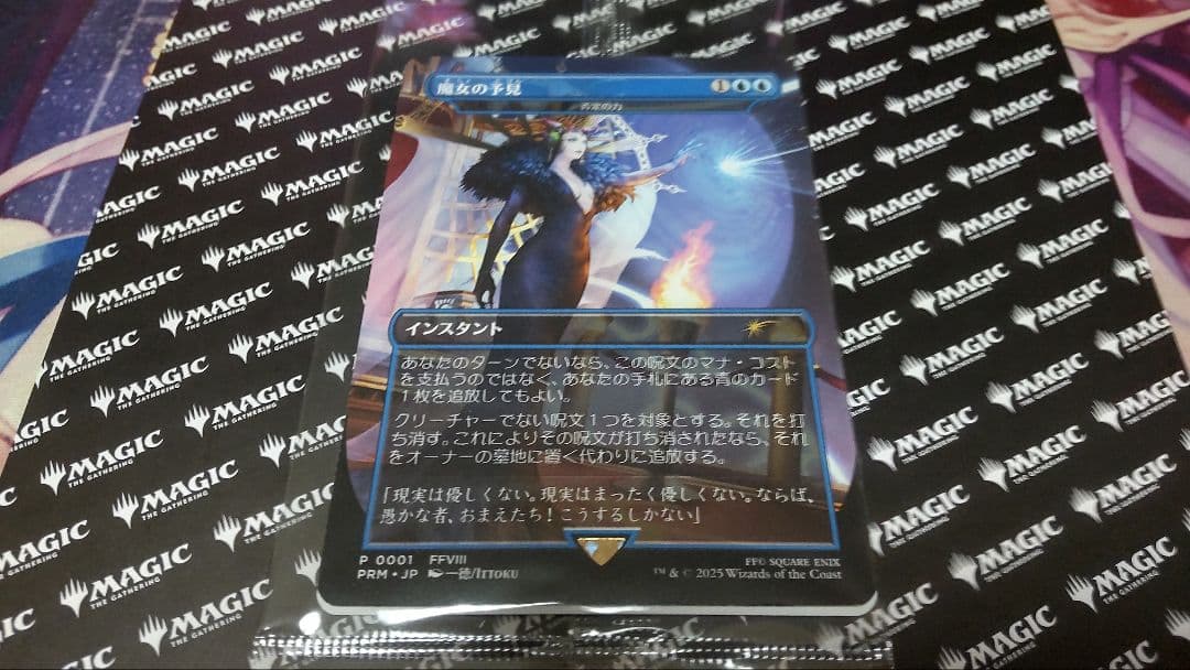 本日まで MTG 魔女の予見 プロモ ファイナルファンタジー 否定の力　未開封