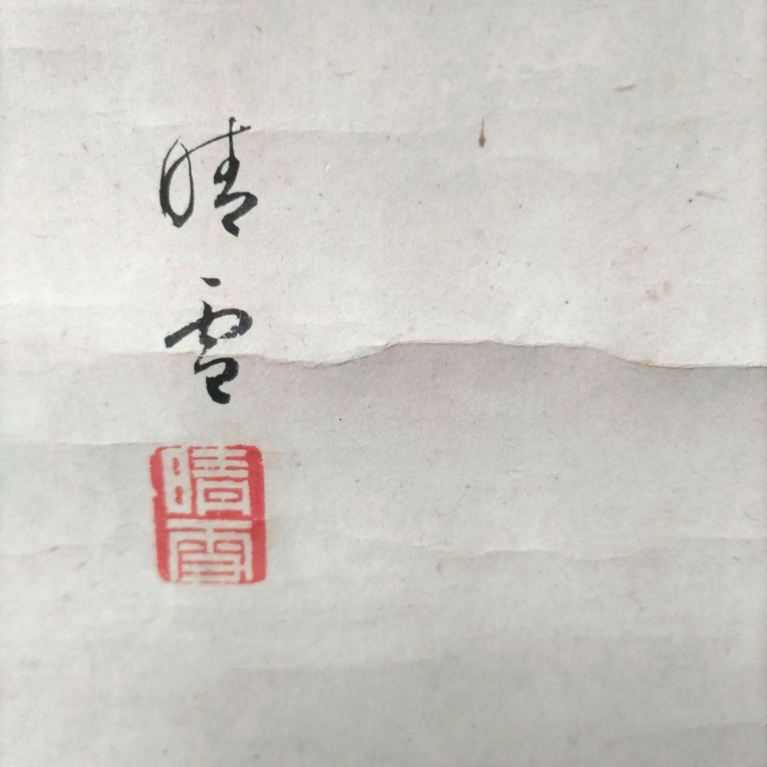 美人画　晴雪　掛軸　Y262