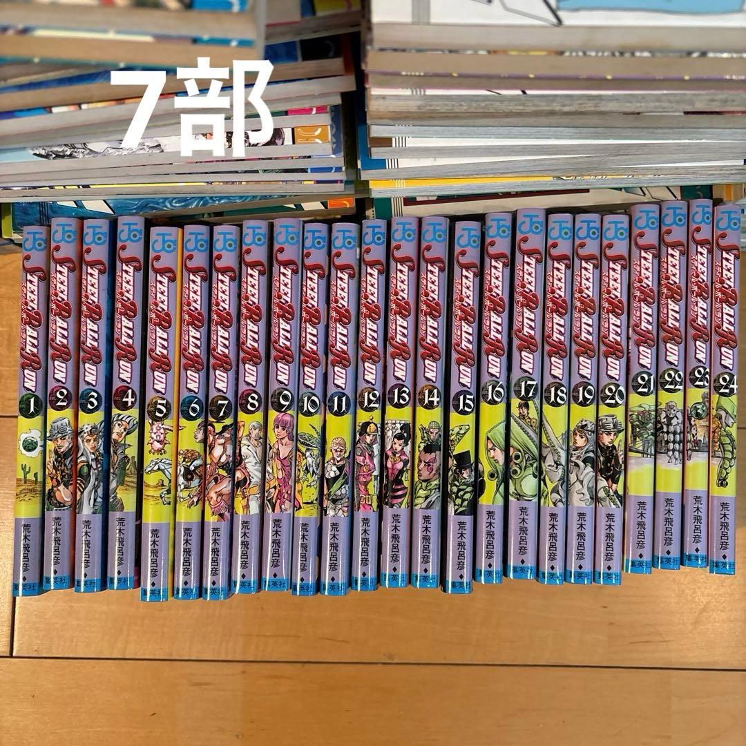 ジョジョの奇妙な冒険１部〜７部全巻セット