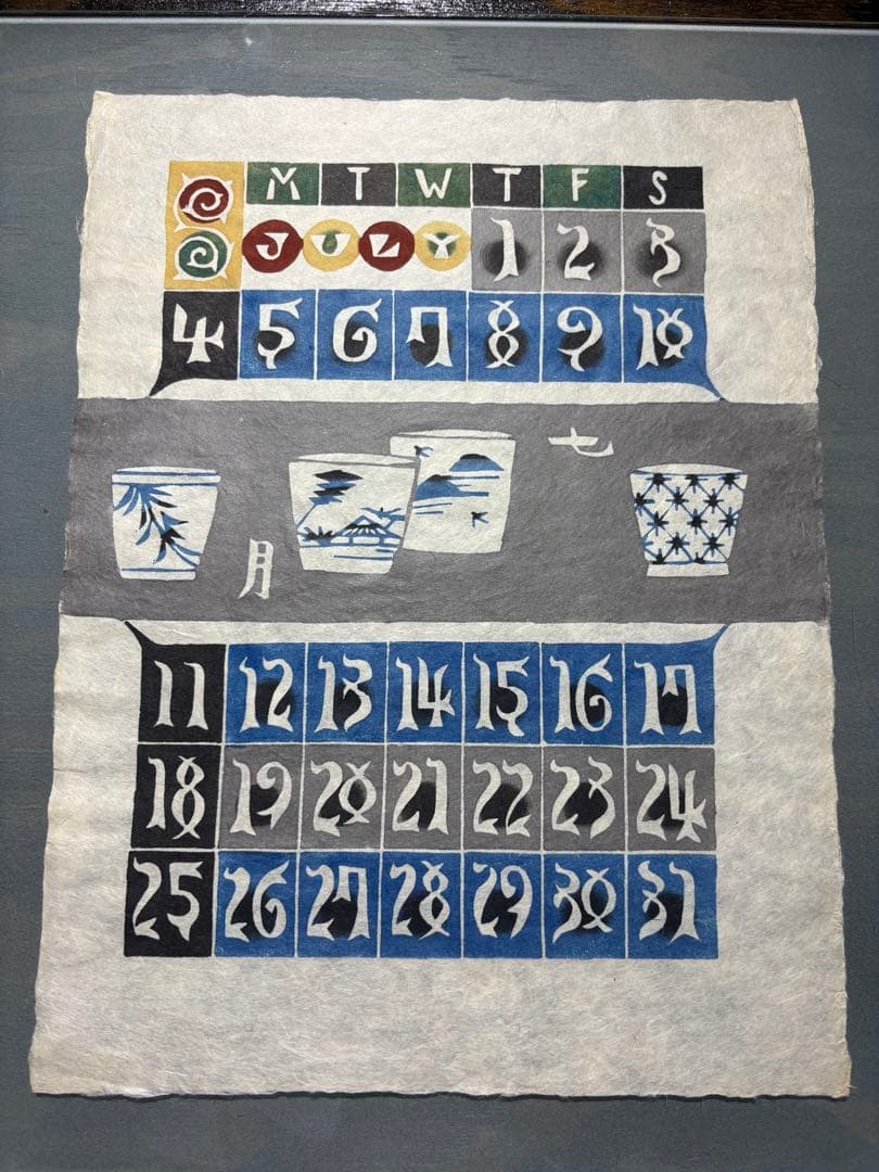 2冊目以降送料+α値引き対応します　　　芹沢銈介　1971年　表紙と12ヶ月揃い