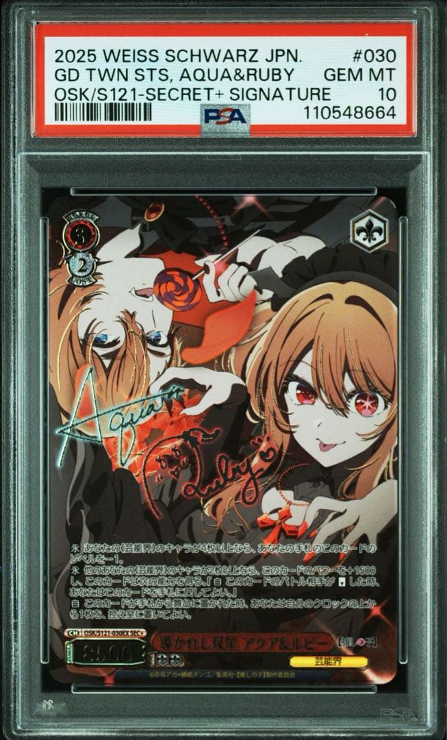 ヴァイス　推しの子　導かれし双星　アクア&ルビー　sec+ PSA10