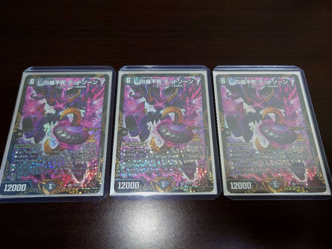 S級不死デッドゾーン　CSプロモ